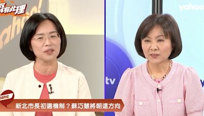 表態參選新北市長 蘇巧慧：正努力朝這個方向前進 | 政治 | Newtalk新聞