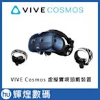 HTC 宏達電 VIVE Cosmos 虛擬實境頭戴裝置 VR