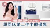 美妝優惠｜韓國護膚品牌Glutanex締造醫美級護膚日常 屈臣氏第二件半價優惠