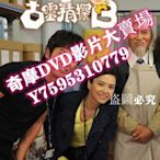 DVD專賣店 港劇【古靈精探B】【郭晉安/郭羨妮】【國語中字】清晰4碟完整版