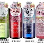 日本Esthe Dew~ 蘆薈保濕爽膚水/美白化妝水/保濕化妝水 (500ml) 4款可選