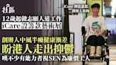 iCare辦籌款藝術展 中風半癱創辦人：盼重建香港走出抑鬱