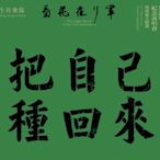 【預訂】林生祥 生祥樂隊 菊花夜行軍 15周年紀念現場錄音精選 CD