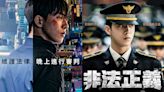 南朋友狠出新高度！Disney+《非法正義》6大看點：南柱赫以暴制暴痛毆罪犯「拳拳見血」首播就有吻戲、爆肌淋浴戲