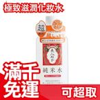 【超潤肌化妝水】日本製 米糠美人 極致滋潤化妝水 130ml 溫和 敏感肌 保濕 ❤JP Plus+