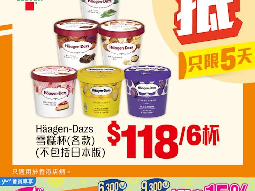 【7-11】雪糕、飲品、零食限時優惠 Häagen-Dazs 雪糕杯 $118/6杯（即日起至28/05）