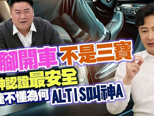 雙腳開車非三寶！車神林帛亨認證最安全 呂捷不懂為何ALTIS叫神A