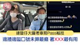 連登仔分享考車易Pass秘技 邊揸邊嗌口號未算最癲 著XXX最有用 | am730