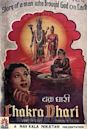 Chakradhari (1954 film)