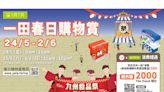 一田春日購物賞5月24至6月2舉行 九州食品祭特同步登場