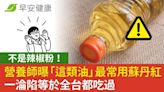 不是辣椒粉！營養師曝「這類油」最常用蘇丹紅！一淪陷等於全台都吃過