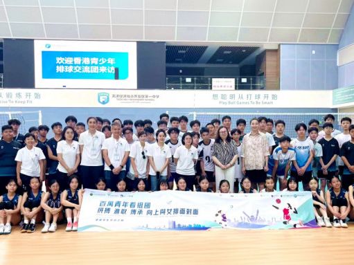 慶祝香港回歸以球為媒 「百萬青年看祖國」津港青少年排球交流活動圓滿結束
