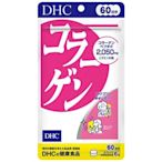 日本DHC 膠原蛋白錠 60日份 360粒