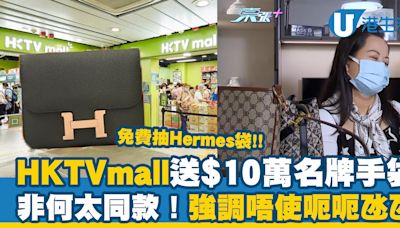 HKTVmall宣佈大送過十萬Hermes名牌袋 做齊兩步即可參與抽獎！