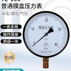 壓力表膜合壓力表/低壓表/膜盒天然氣燃氣表YE100-100