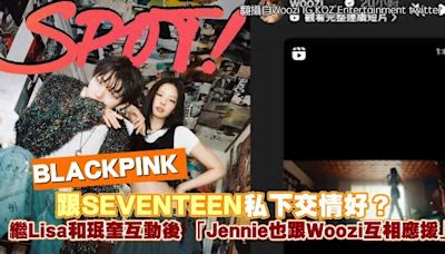 BLACKPINK跟SEVENTEEN私下交情好？ 繼Lisa和珉奎互動後 「Jennie也跟Woozi互相應援」