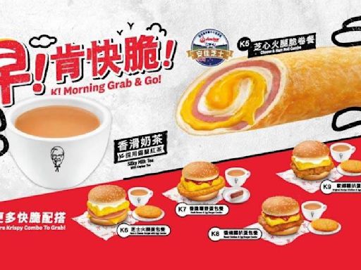 KFC「芝心火腿脆卷」捲席回歸！就連食早餐都可以一心二用！