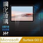 【HH】鋼化玻璃保護貼系列 Microsoft Surface GO 2 (10.5吋)