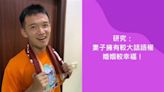 妻子擁話語權「婚姻較幸福」？台南Josh「親留1字」 網全笑了