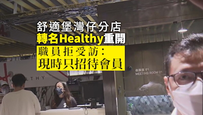 舒適堡灣仔分店轉名Healthy中午重開 職員稱僅招待會員