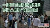 圖輯｜端午節連假首日商場人流增 炎熱無礙市民公園聚會