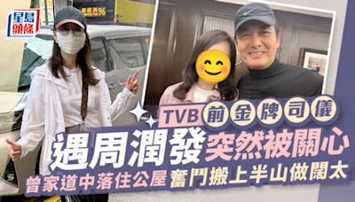 TVB前金牌司儀遇周潤發突然被關心！曾家道中落住公屋 奮鬥搬上半山做闊太