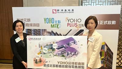 元朗YOHO MIX、YOHO PLUS商場6月開幕 全系佔地120萬呎