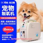 寵物制氧機動物吸氧機小型狗狗氧氣機貓用出口級家庭版