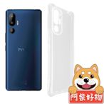 阿柴好物 HTC U24 Pro 5G 防摔氣墊保護殼(精密挖孔版)