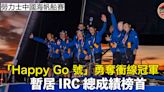 勞力士中國海帆船賽｜「Happy Go 號」勇奪衝線冠軍 暫居 IRC 總成績榜首
