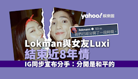 MIRROR隊長楊樂文Lokman與女友Luxi結束近8年情 I...