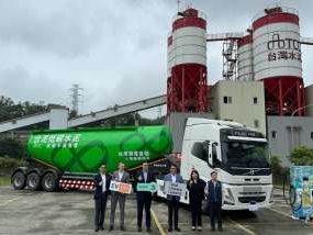 台泥集團擴大布局綠色物流 台灣通運引進VOLVO電動曳引車