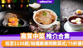 中秋團圓飯2024｜港九新界10間高質中菜推介合集 低至$158...