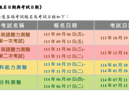 明年大學學測考試確定1/18-1/20舉行 明天公告簡章