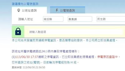 快訊/南投集集晚間驚傳停電！影響戶數尚不明 台電急派人員釐清