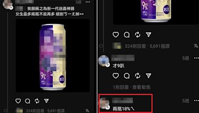 酒精濃度1瓶9%「2瓶變18%」 正妹遭吐槽「讀書犯法」！IG限時回擊