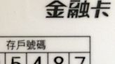 不吉利？信用卡號「4444」他憂收連4簡訊 網喊：我帳號5487啦！