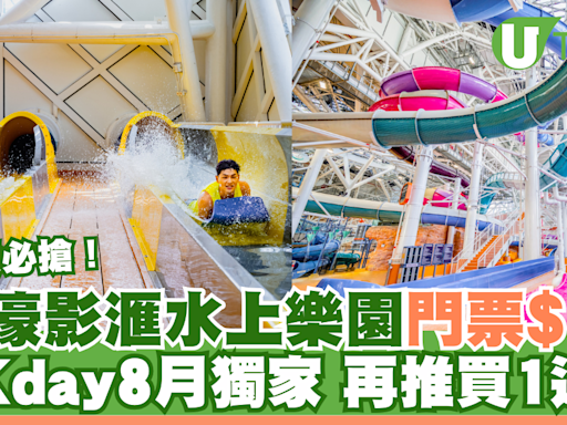 澳門新濠影滙水上樂園門票低至$1！KKday獨家優惠 8月再推買一送一 | U Travel 旅遊資訊網站