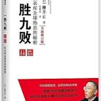 一勝九敗優衣庫全球熱賣的秘密 柳井正 2018-7 中信出版社-宏偉圖書