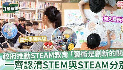 【STEAM】政府推動STEAM教育 了解「藝術是創新的關鍵」 認清STEM與STEAM分別 | MamiDaily 親子日常