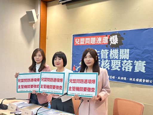 林月琴踢爆兒福聯盟重大問題 指恐有門神護航文教業做收出養服務 | 蕃新聞