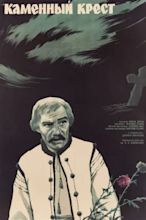 The Stone Cross, 1968 Movie Posters at Kinoafisha