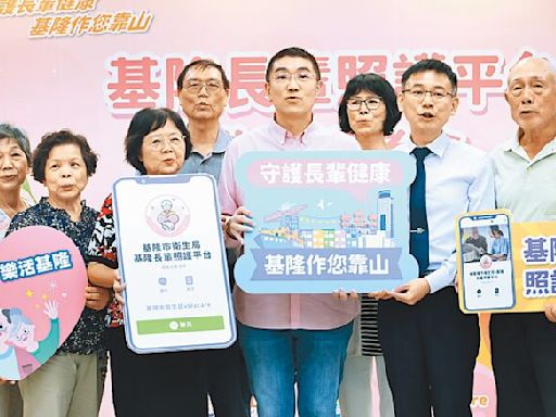 基隆首創長輩照護平台 24小時服務 - 地方新聞