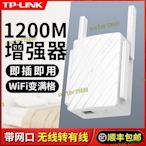 【現貨】tp-li千兆wifi訊號放大器 wife增強家用網絡中繼高速穿牆王5g雙頻超強接收wf加強擴大路由器擴展tpl