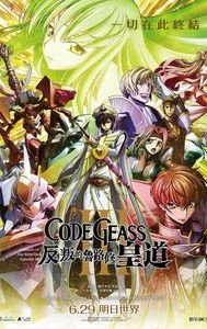 Code Geass: Lelouch of the Rebellion – Glorification