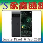 淡水 永鑫通訊 Google Pixel 6 Pro 6.71吋 12G+256G 防塵防水 5G【空機直購價】