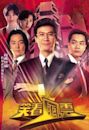 Instinct (Hong Kong TV series)