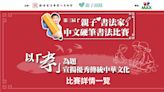 《親子頭條》與香港書法專業人員協會合辦第三屆硬筆書法比賽 公開組率先接受報名！