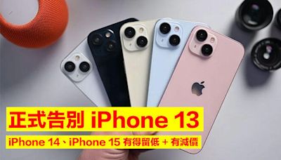 正式告別 iPhone 13！iPhone 14、iPhone 15 系列有得留低 + 有減價！最新賣價 Update-ePrice.HK