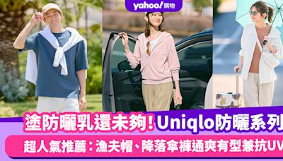 Uniqlo防曬系列｜塗防曬乳還未夠！超人氣防曬時尚單品推薦5款：防曬外套、漁夫帽、降落傘褲通爽有型兼抗UV